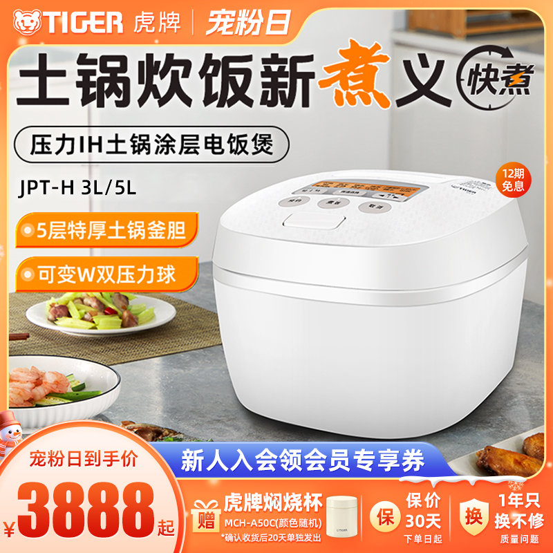 虎牌进口压力IH土锅涂层电饭煲3L