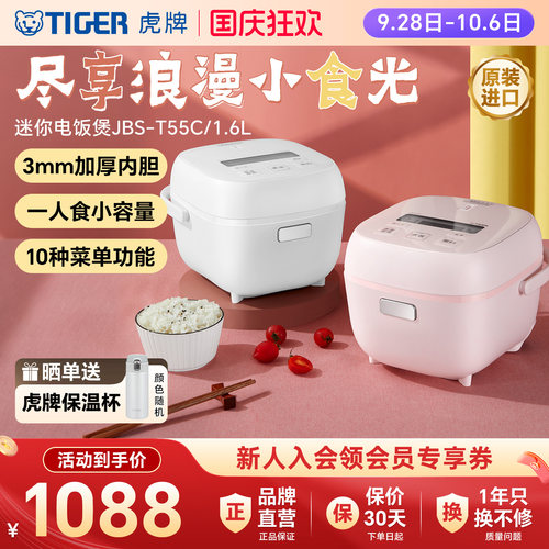 虎牌迷你进口电饭煲1-2人1.6L
