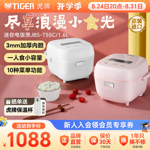 虎牌迷你小型进口智能电饭煲1.6L
