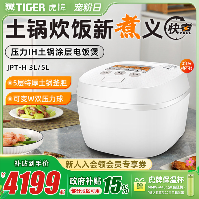 TIGER/虎牌 JPT-H10C智能压力IH土锅涂层电饭煲家用3L柴火饭3-4人