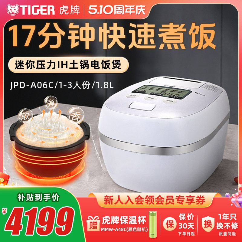 TIGER/虎牌 JPD-A06C日本迷你小型压力IH土锅涂层电饭煲1-3人1.8L