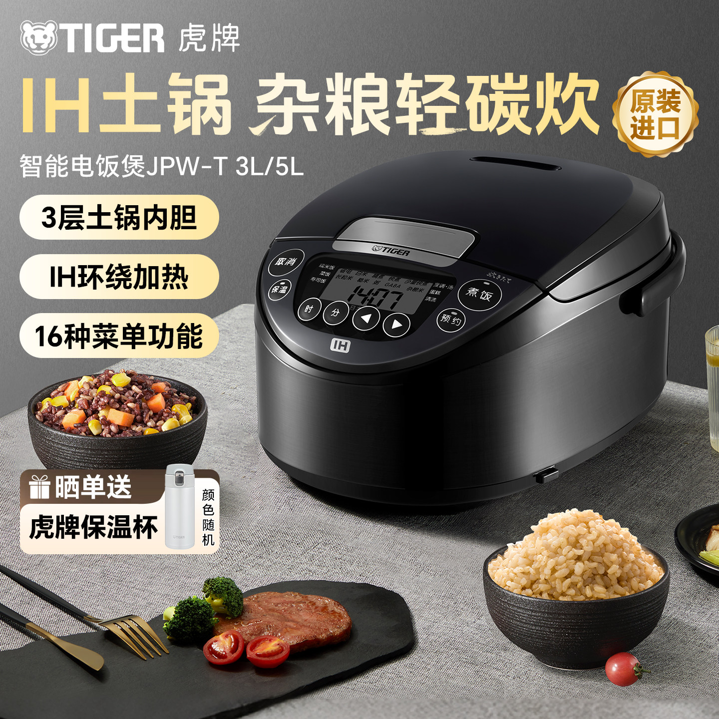 虎牌进口智能IH土锅涂层电饭煲5L图片