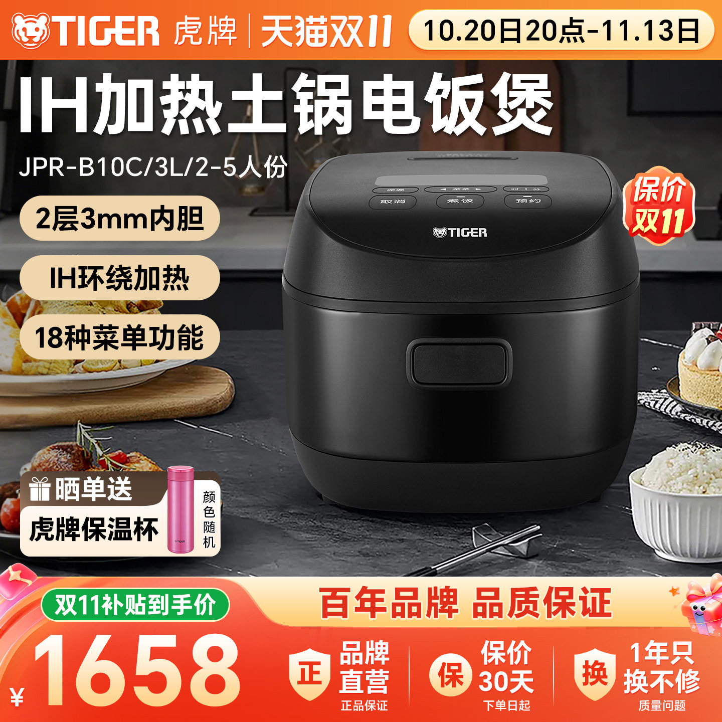 TIGER虎牌 JPR-B10C新款智能IH土锅涂层电饭煲家用多功能锅正品3L