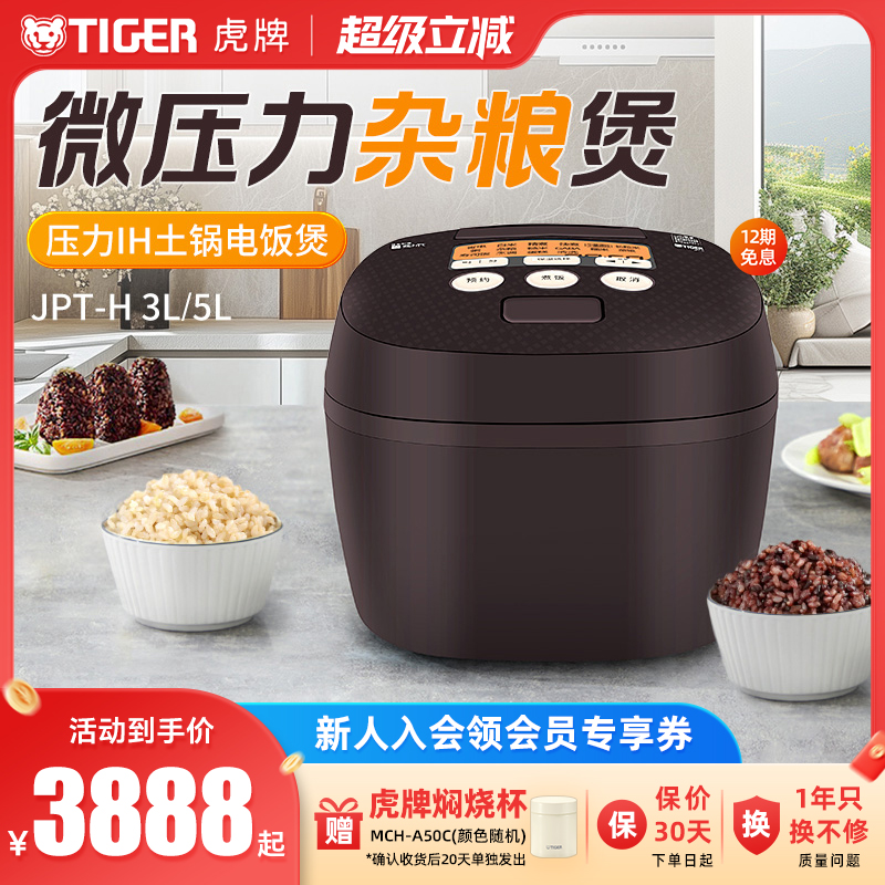 TIGER/虎牌 JPT-H18C进口压力IH土锅涂层电饭煲家用5L大容量6-8人