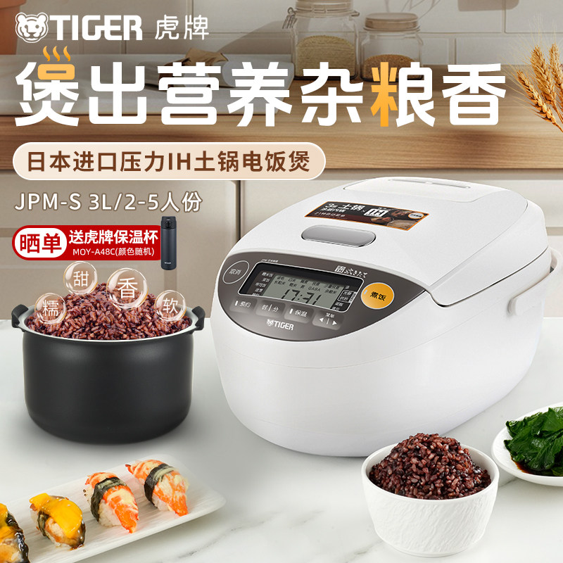 TIGER虎牌 JPM-S10C进口智能微压力IH土锅涂层电饭煲家用杂粮饭3L