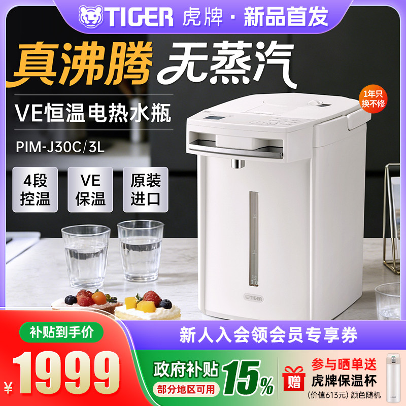 TIGER虎牌 PIM-J30C无蒸汽VE智能恒温电热水瓶家用进口烧水壶一体