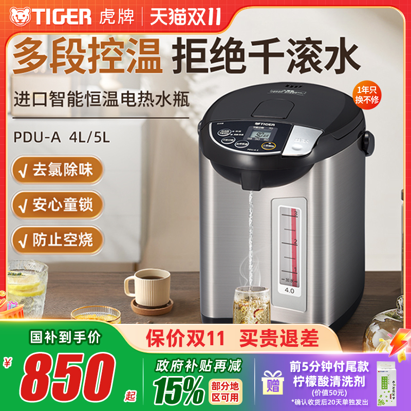 虎牌进口恒温电热水瓶不锈钢4L