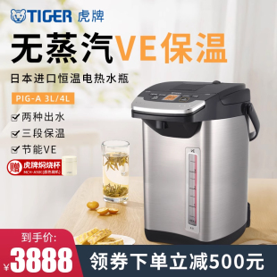 A40C日本进口VE真空保温电热水瓶家用恒温水壶4L PIG TIGER 虎牌