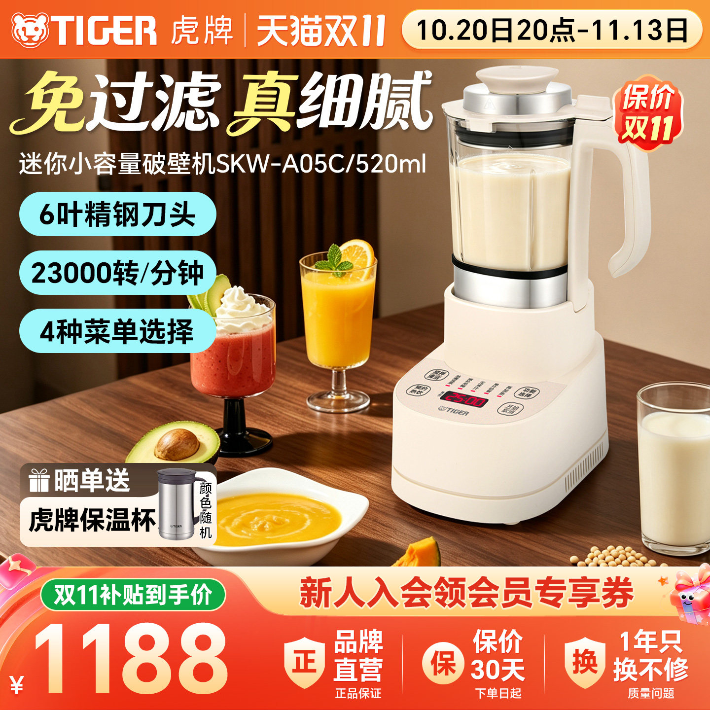 TIGER虎牌 SKW-A05C迷你小型多功能破壁机家用新款智能料理豆浆机
