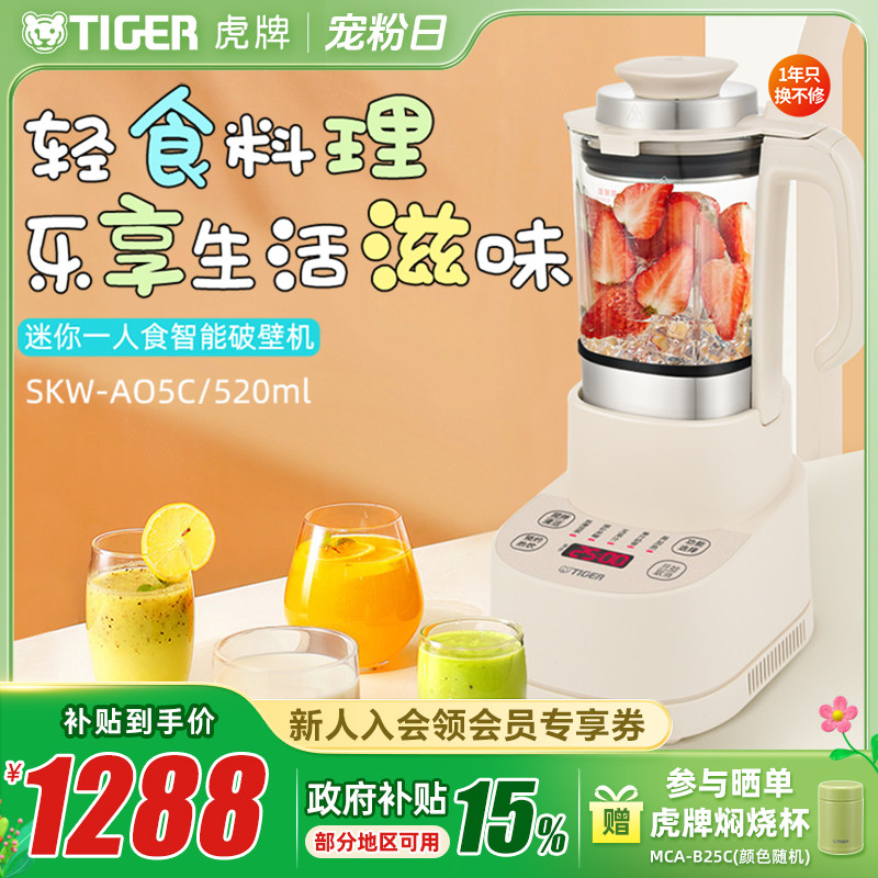 TIGER虎牌 SKW-A05C迷你小型多功能破壁机家用新款智能料理豆浆机