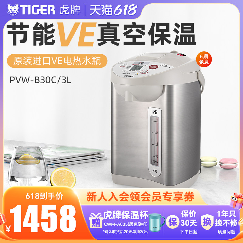 虎牌进口智能VE恒温电热水瓶3L