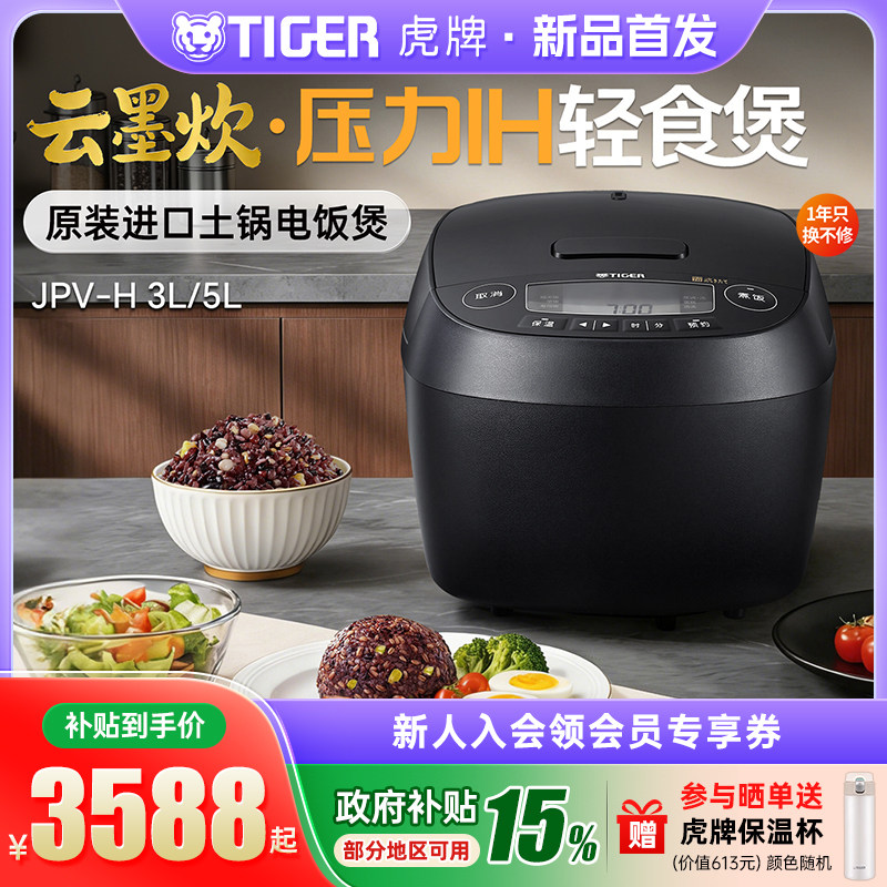 TIGER/虎牌JPV-H10C云墨炊日本进口智能压力IH土锅电饭煲家用3-5L