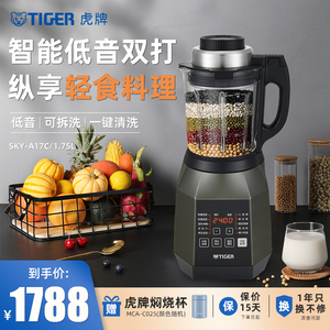 TIGER虎牌 多功能破壁机家用智能全自动料理机新款豆浆机SKY-A17C