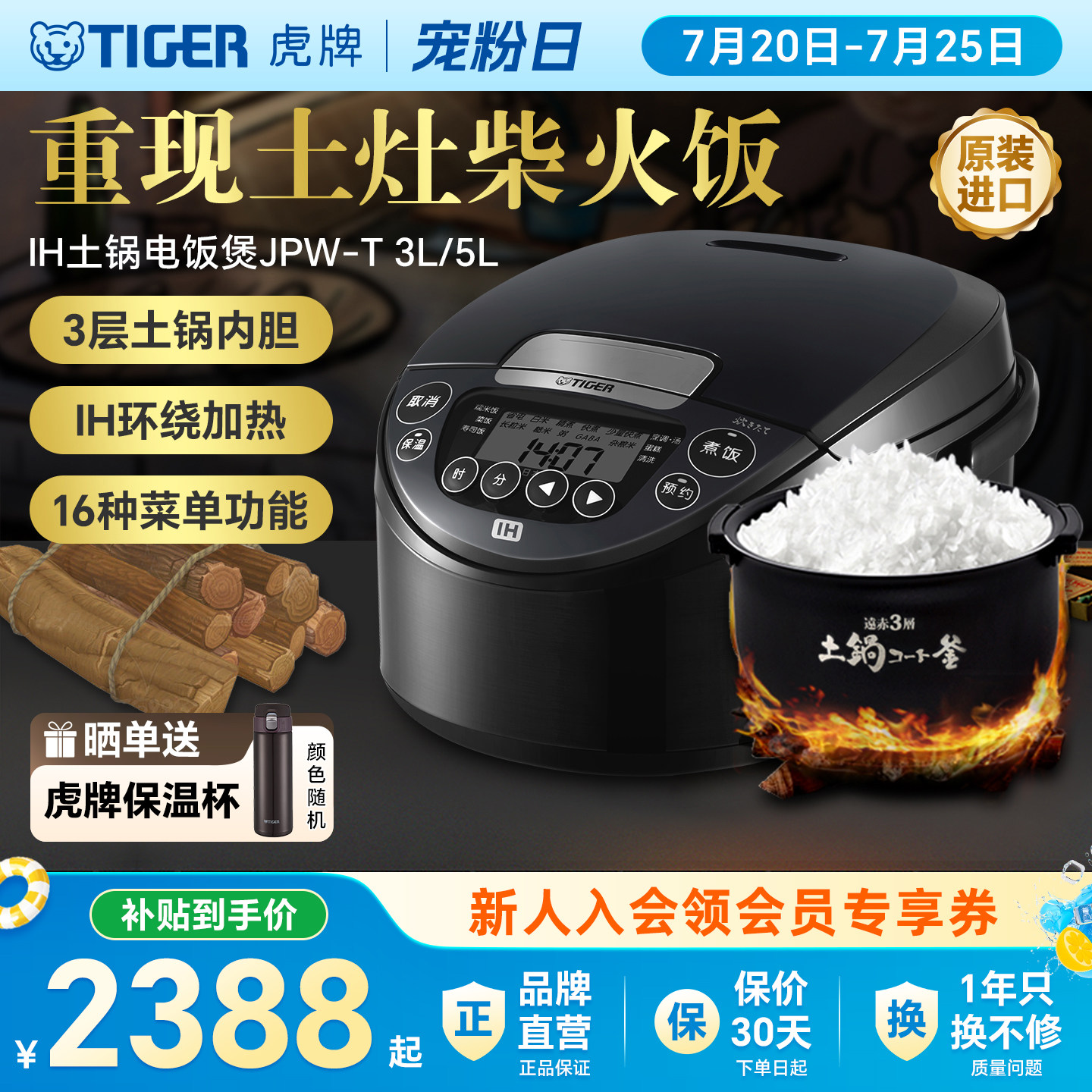 TIGER虎牌JPW-T10C原装进口IH土锅涂层电饭煲家用3L柴火饭3-4人份