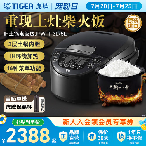 虎牌进口智能IH土锅涂层电饭煲3L