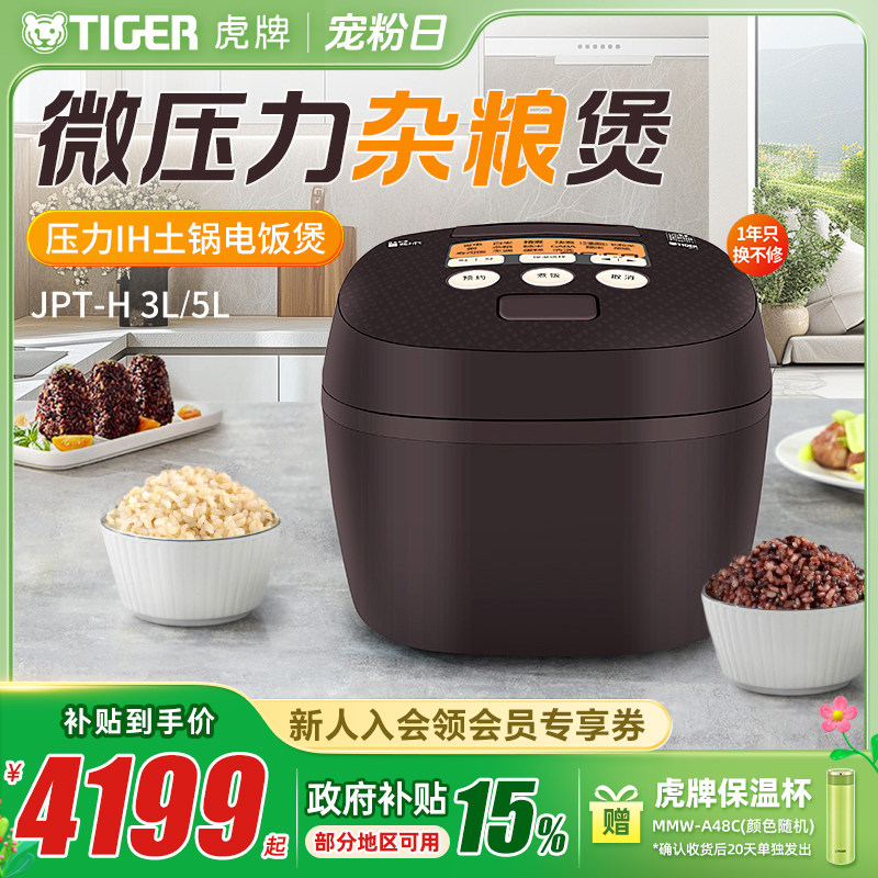 TIGER/虎牌 JPT-H18C进口压力IH土锅涂层电饭煲家用5L大容量6-8人