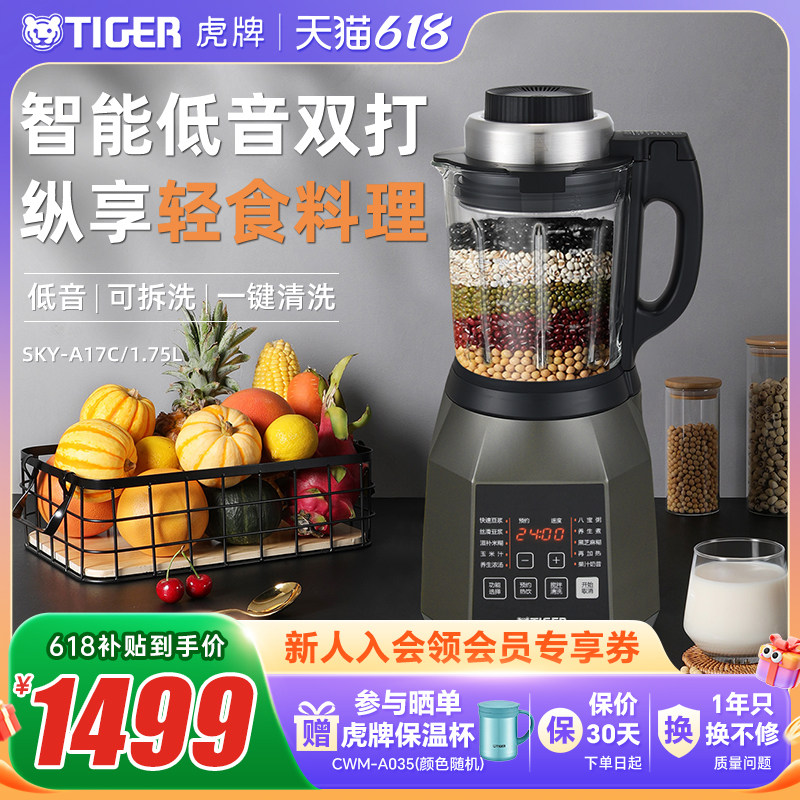 TIGER/虎牌SKY-A17C多功能破壁机家用智能全自动料理机新款豆浆机