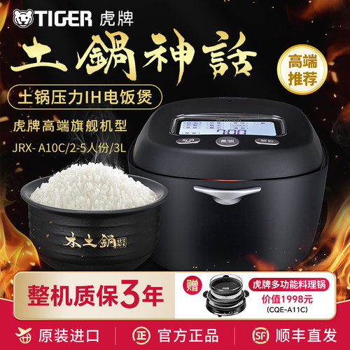 TIGER虎牌压力IH本土锅电饭煲3L