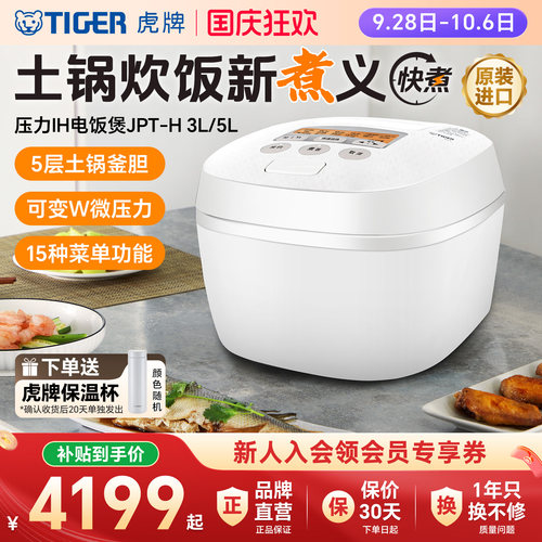 虎牌进口压力IH土锅电饭煲3-5L