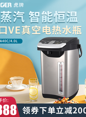 TIGER/虎牌PIE-A40C无蒸汽VE真空保温电热水瓶家用恒温电烧水壶4L