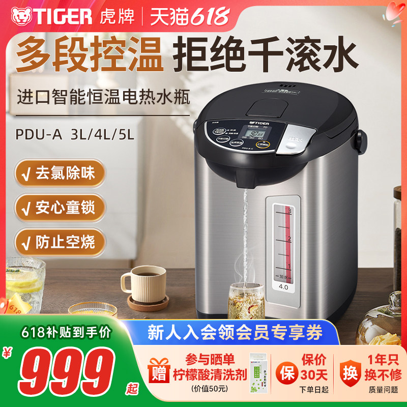 TIGER虎牌 PDU-A40C日本进口智能恒温电热水瓶家用烧水壶保温瓶4L