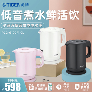 TIGER虎牌 PCG G10C少蒸汽低音快烧智能电热水壶家用自动烧水壶1L