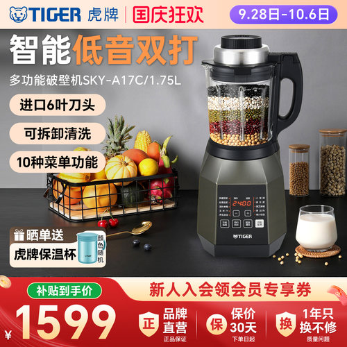 虎牌多功能低音双打破壁机1.7L
