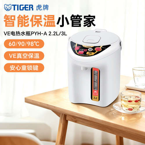 TIGER虎牌恒温电热水瓶PYH