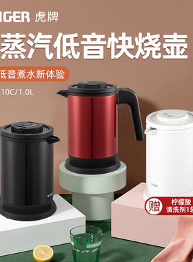 TIGER/虎牌PCK-G10C无蒸汽低音快烧电热水壶家用智能自动烧水壶1L