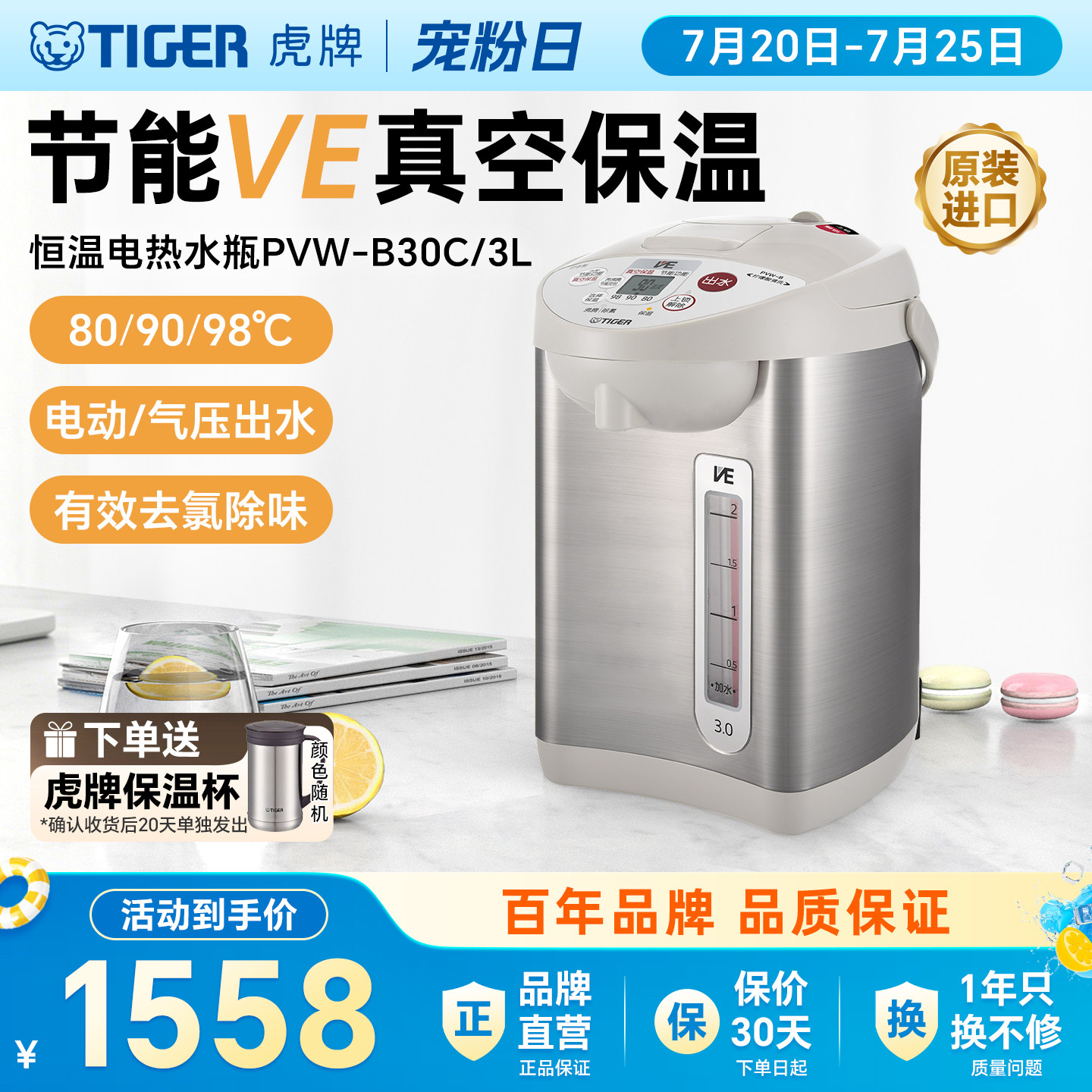TIGER虎牌 PVW-B30C日本进口VE恒温电热水瓶家用保温一体电水壶3L