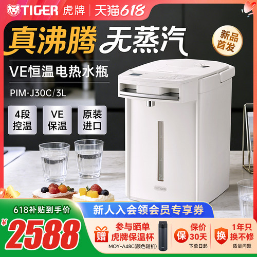 TIGER虎牌无蒸汽VE恒温电热水瓶