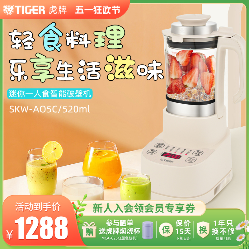 TIGER虎牌 SKW-A05C迷你小型多功能破壁机家用新款智能料理豆浆机