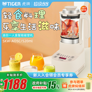 TIGER虎牌 SKW-A05C迷你小型多功能破壁机家用新款智能料理豆浆机