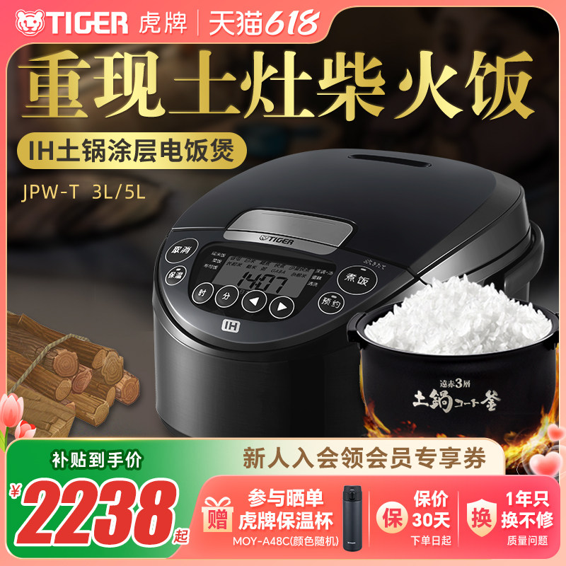 TIGER虎牌JPW-T10C原装进口IH土锅涂层电饭煲家用3L柴火饭3-4人份