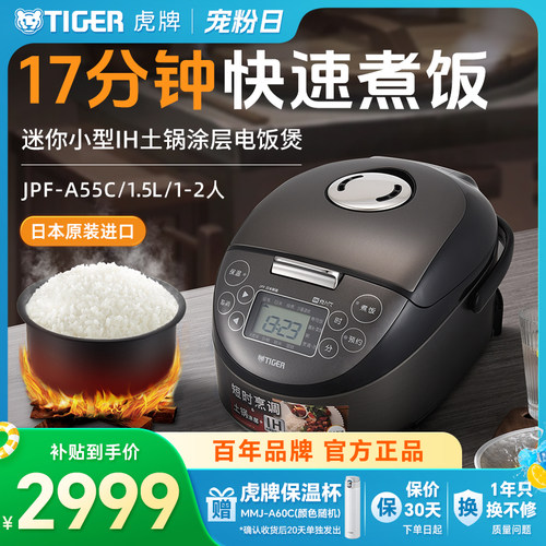 虎牌小容量IH土锅涂层电饭煲1.5L