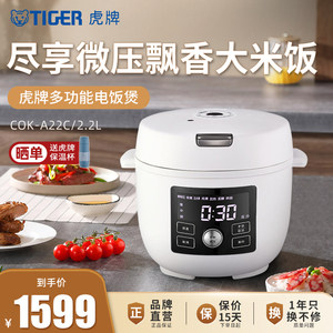 TIGER/虎牌 COK-A22C迷你小容量多功能微压力电饭煲家用智能2.2L