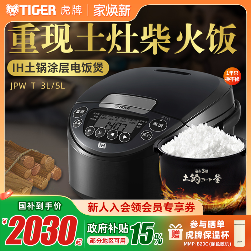 虎牌进口智能IH土锅涂层电饭煲3L