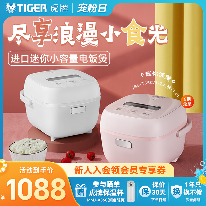 TIGER/虎牌 JBS-T55C进口智能迷你小型电饭煲家用1-2人小容量1.6L