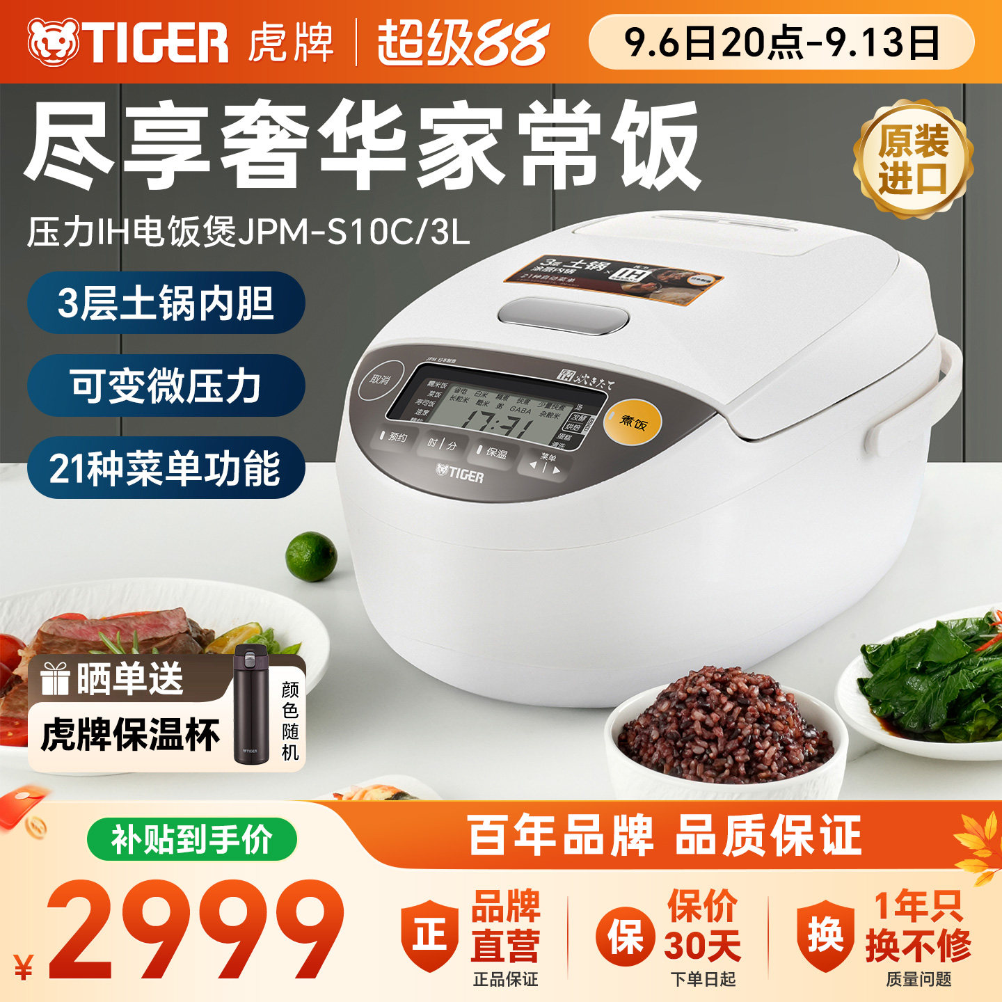 TIGER虎牌 JPM进口压力IH土锅涂层电饭煲家用3L多功能柴火饭3-4人