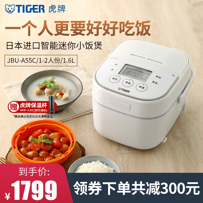 虎牌1.5L小容量1-2人智能电饭煲