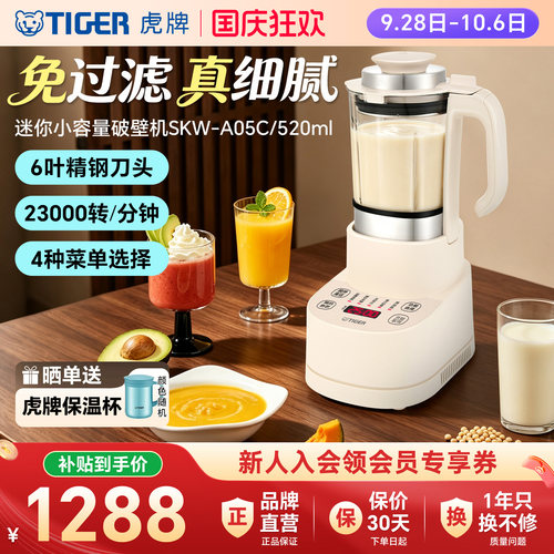 虎牌迷你小容量破壁机1-2人520ml