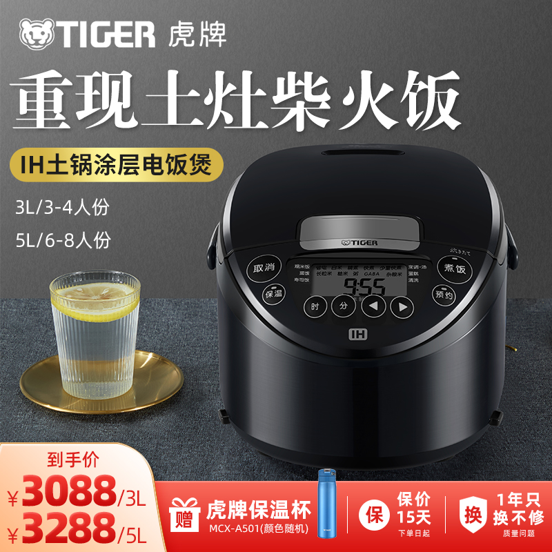 TIGER虎牌智能电饭煲柴火饭3L/5L