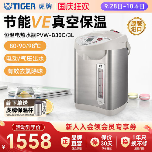虎牌进口智能VE恒温电热水瓶3L