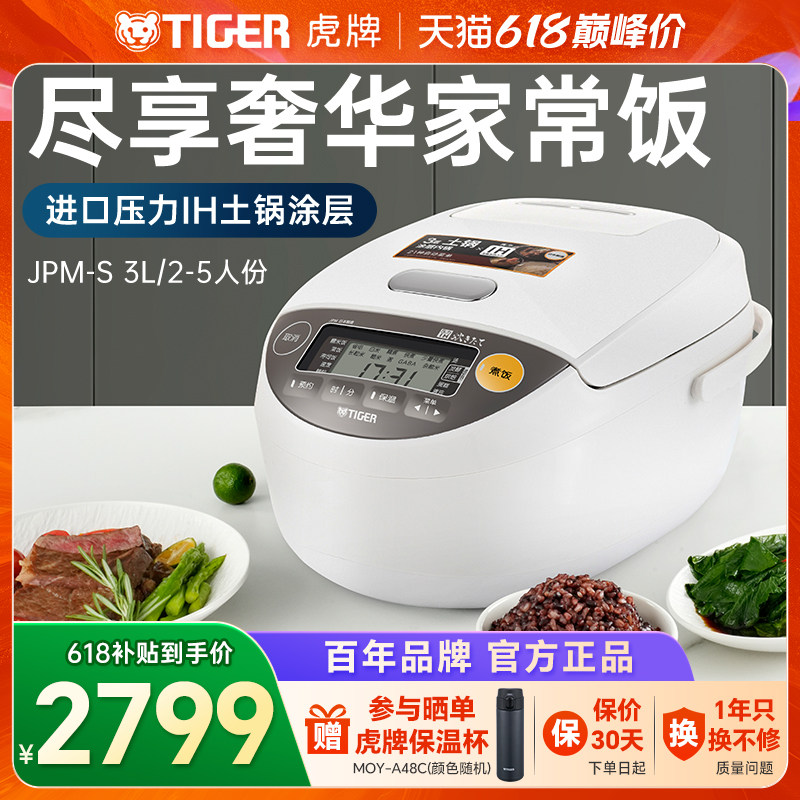 TIGER虎牌JPM进口压力IH土锅涂层电饭煲家用3L多功能柴火饭3-4人