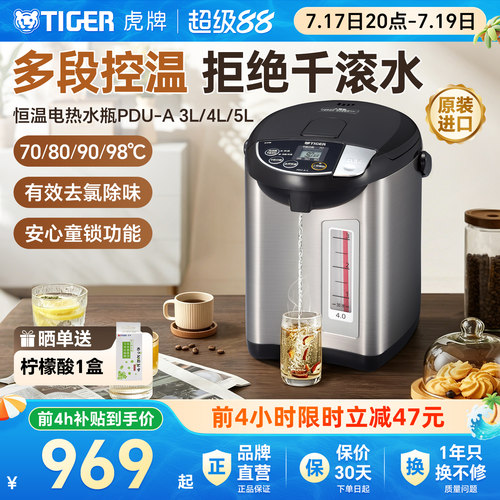 虎牌进口恒温电热水瓶不锈钢4L