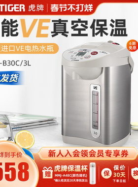 TIGER虎牌 PVW-B30C日本进口VE恒温电热水瓶家用保温一体电水壶3L