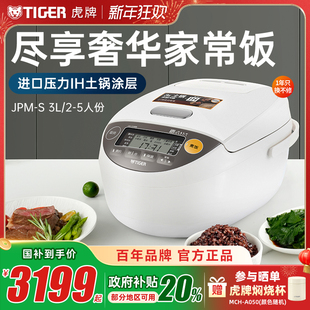 TIGER虎牌JPM 4人 H10C压力IH土锅涂层电饭煲家用3L多功能柴火饭3