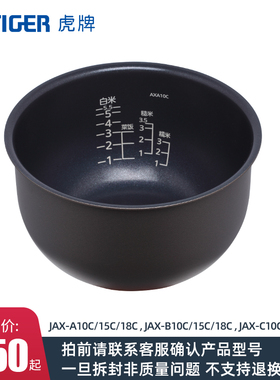 TIGER虎牌JAX-A/B/C通用电饭煲原装内胆配件官方正品内锅3L/4L/5L