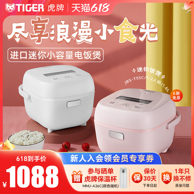 TIGER/虎牌 JBS-T55C进口智能迷你小型电饭煲家用1-2人小容量1.6L