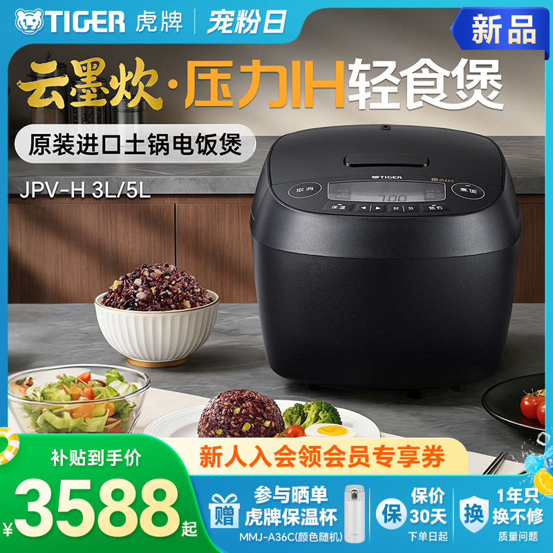 TIGER/虎牌JPV-H10C云墨炊日本进口智能压力IH土锅电饭煲家用3-5L